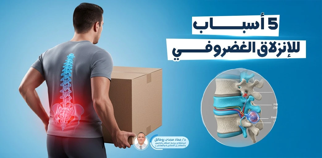 5 Causes of Herniated Disc and Prevention Tips