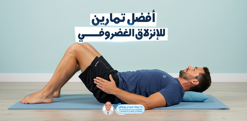 7 Doctor-Recommended Exercises for Herniated Disc
