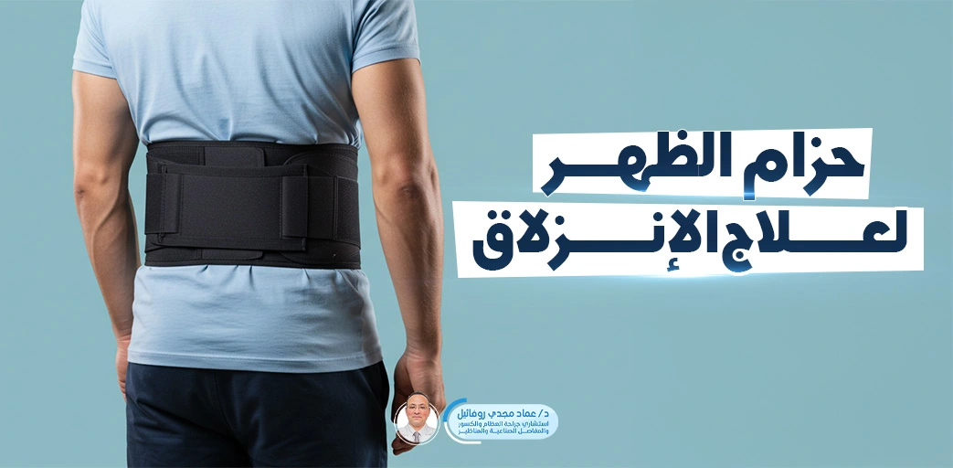 The Role of Medical Back Braces in Treating Herniated Discs